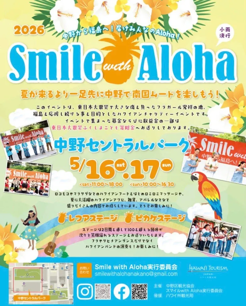 Nori’s Beer、5月16・17日に中野「Smile with ALOHA」へTapCar出店