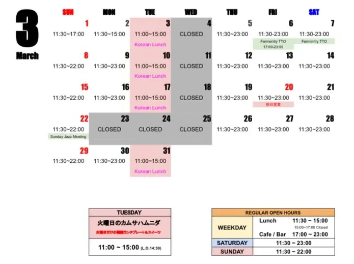 Welders DinerでFarmentryタップテイクオーバー開催、3月は出会いと別れの営業案内