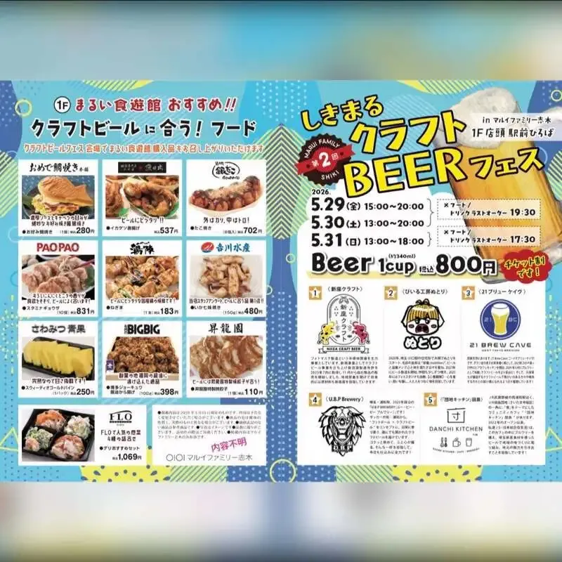 新座クラフトが5月29日からマルイファミリー志木に出店　志木駅直結の会場で3日間
