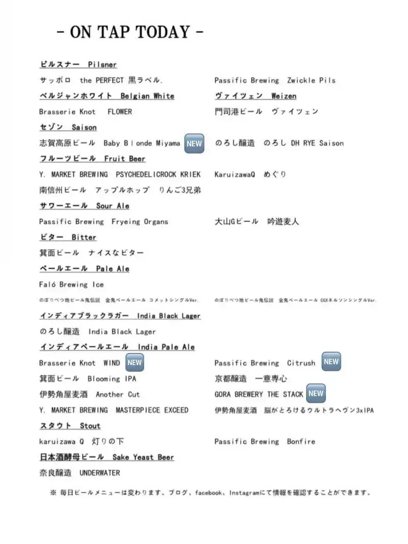 茅ケ崎のHOP MANでタップ更新、黒ラベルやPassific Brewing樽生が並ぶ