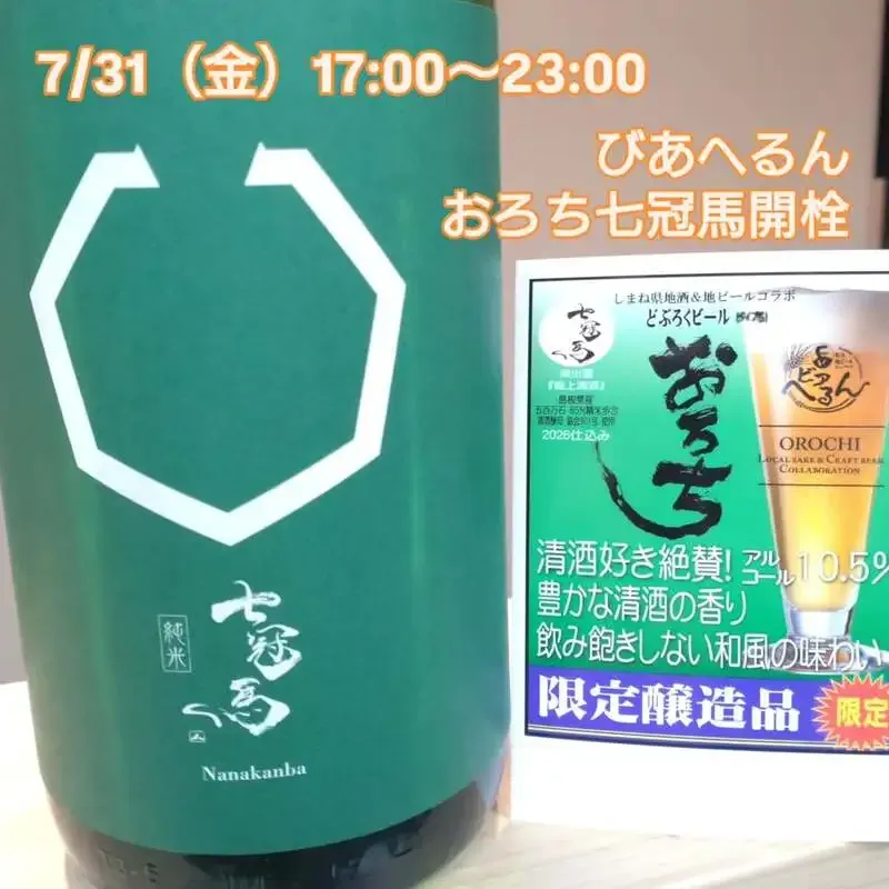 Beer Pub ねことあざらし、7/31に七冠馬Ver.含む10タップ開栓