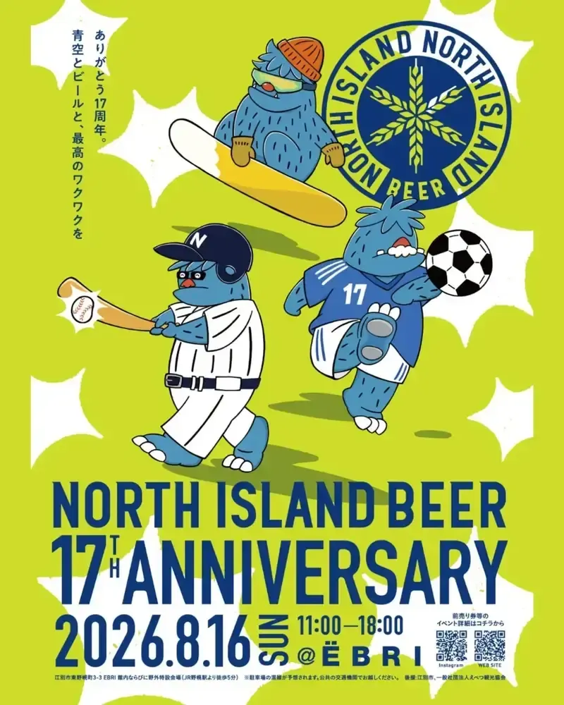 ノースアイランドビール、8月16日に17周年感謝祭をEBRIで開催