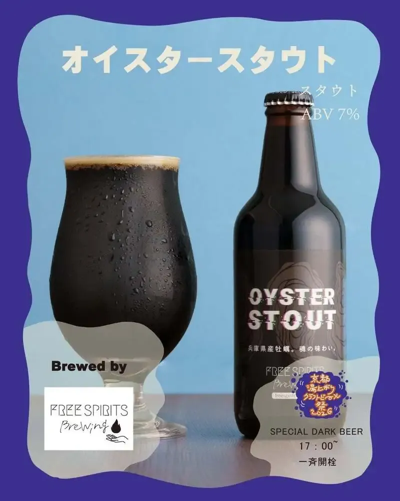 フリースピリッツブリューイング、播磨灘産牡蠣のオイスタースタウトを公開