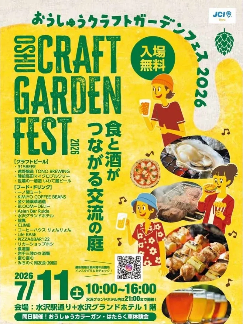 遠野醸造、7月11日の「OSHU CRAFT GARDEN FEST」に出店
