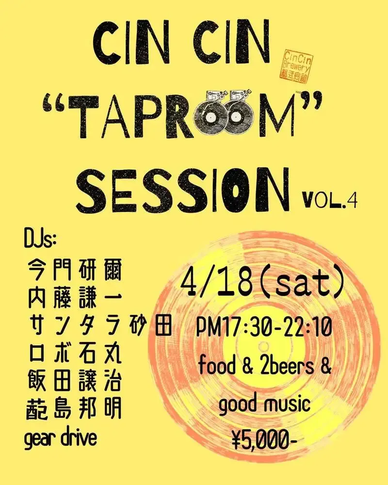 CinCin山中湖ブルワリー、4月18日にTAPROOM SESSION vol.4開催