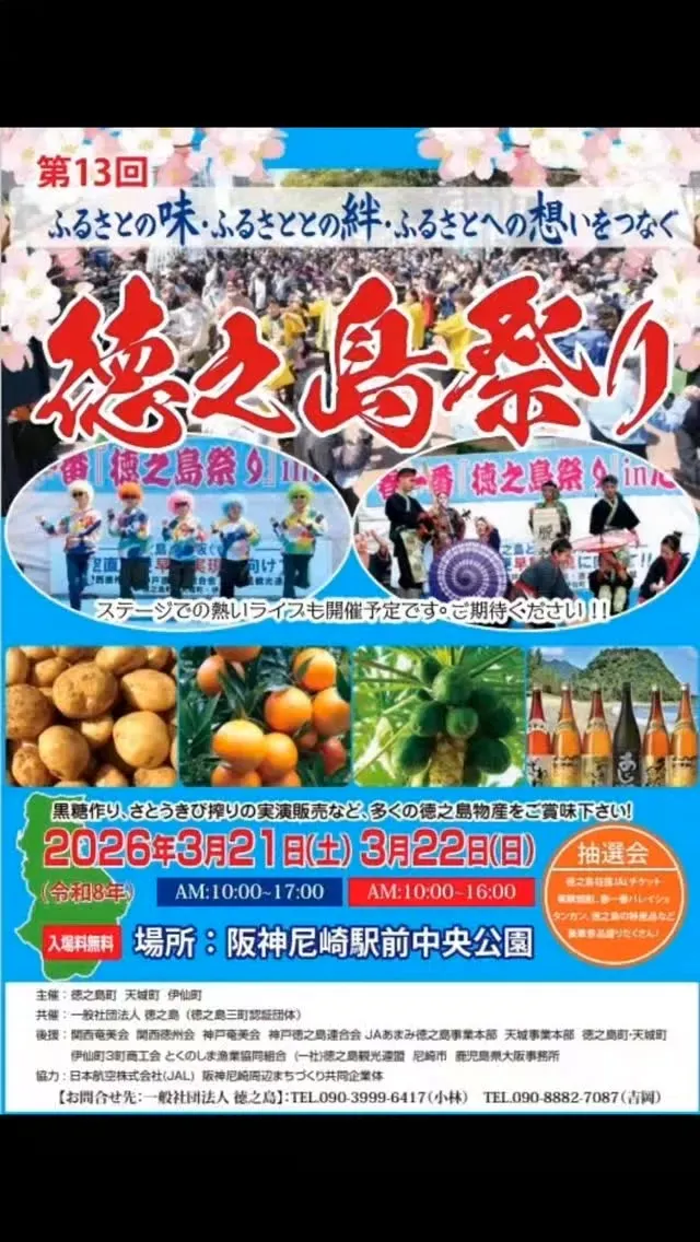 奄美麦酒醸造所、3月21・22日に大阪・尼崎「徳之島祭り」へ出店