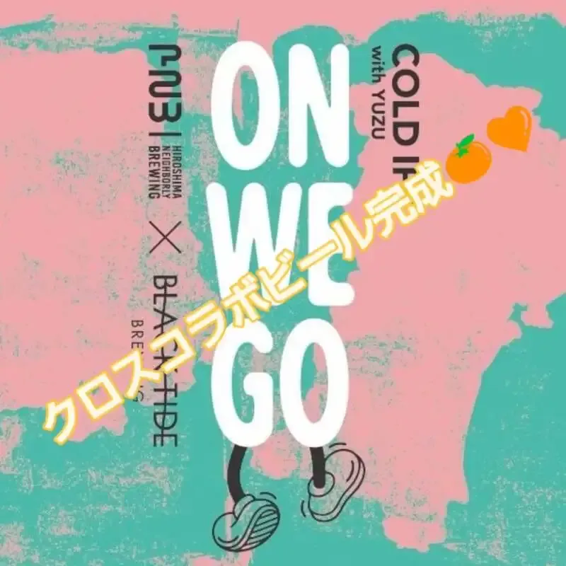 広島・Golden GardenでHNB×BLACK TIDE BREWINGの「ON WE GO」開栓