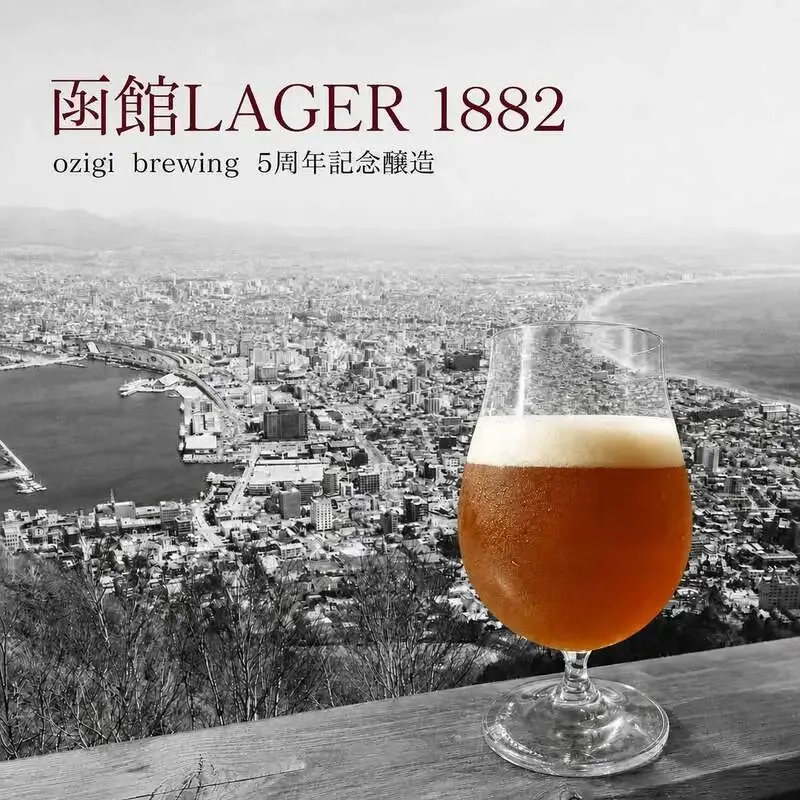ozigi Brewing Hakodate Beer Brewery launches anniversary lager Hakodate LAGER 1882