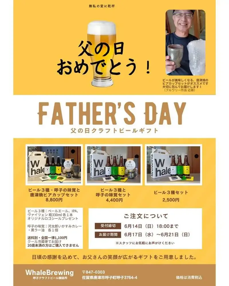WhaleBrewing Announces a Father's Day Limited Gift Set Packed with Yobuko Flavors and Karatsu Ware