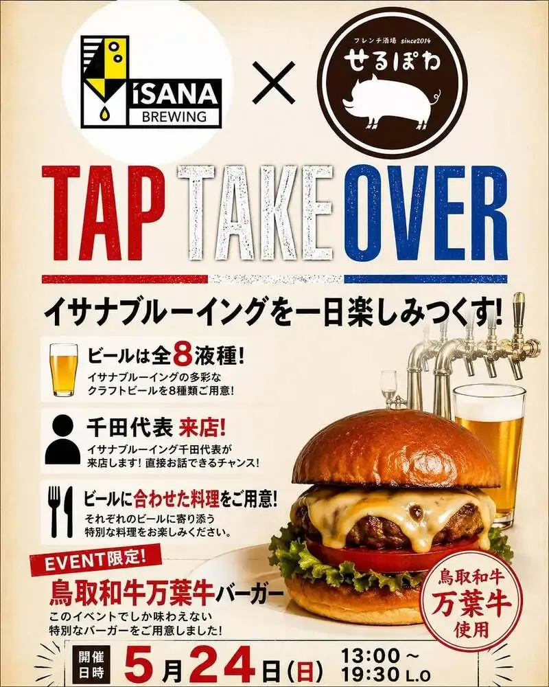Isana Brewing shares event post on Instagram, highlighting its Akishima base