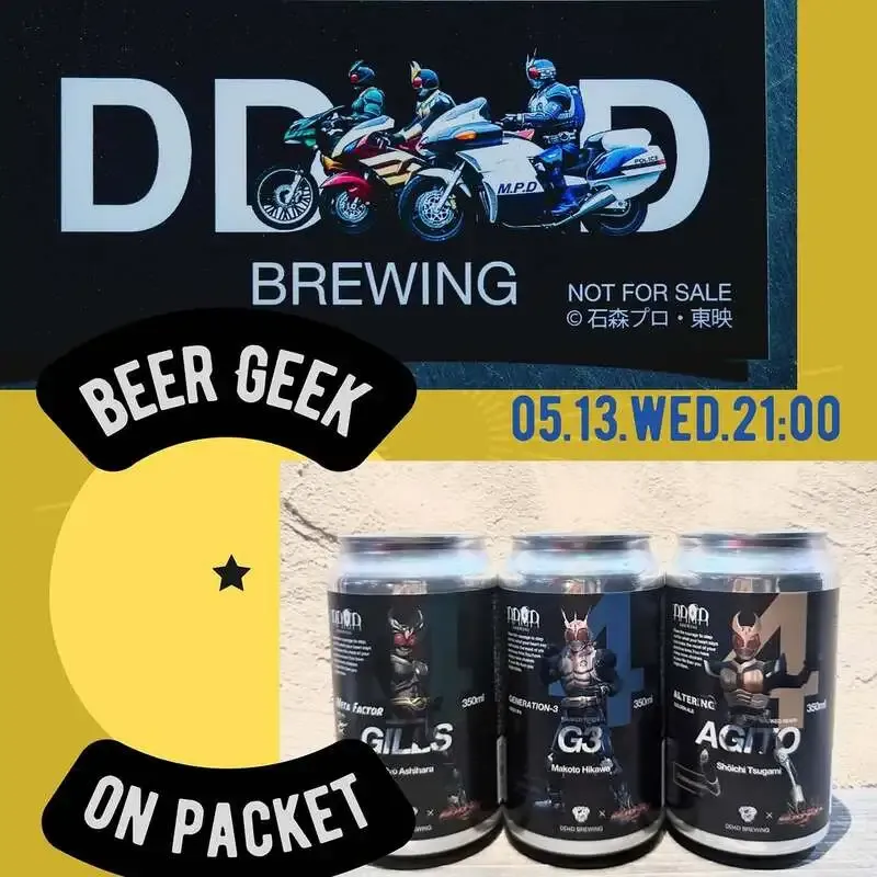 diagonalが「Beer Geek on Packet」案内、DD4Dの3種を紹介