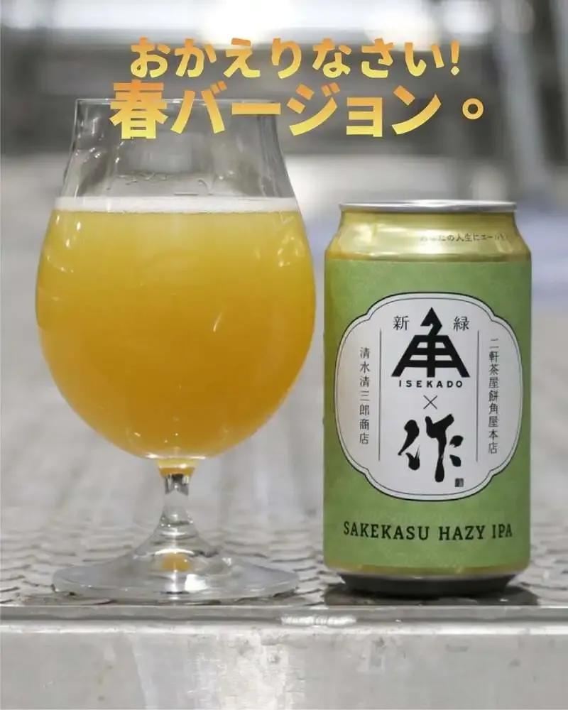 伊勢角屋麦酒、春限定の酒粕ヘイジーIPA『ZAKU新緑』再販予告