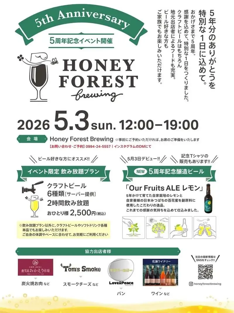 ハニーフォレストブリューイング、5周年記念イベントでレモンビールを初披露