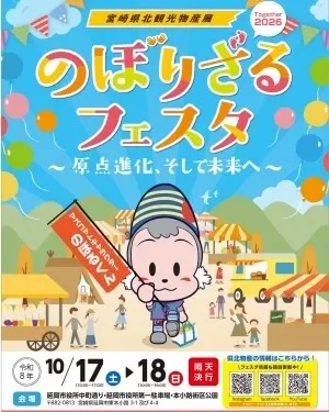 Hideji Beer’s Direct Shop Nobekara-do to Attend Nobori Festa on October 17–18