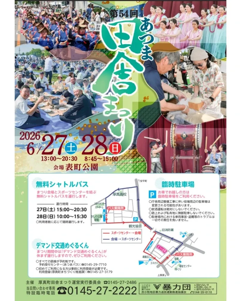 ozigi brewing 函館麦酒醸造所、厚真の第54回あつま田舎まつりに出店