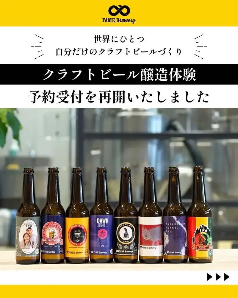 八女ブルワリー、クラフトビール醸造体験の予約受付を再開　オリジナルラベルも対応