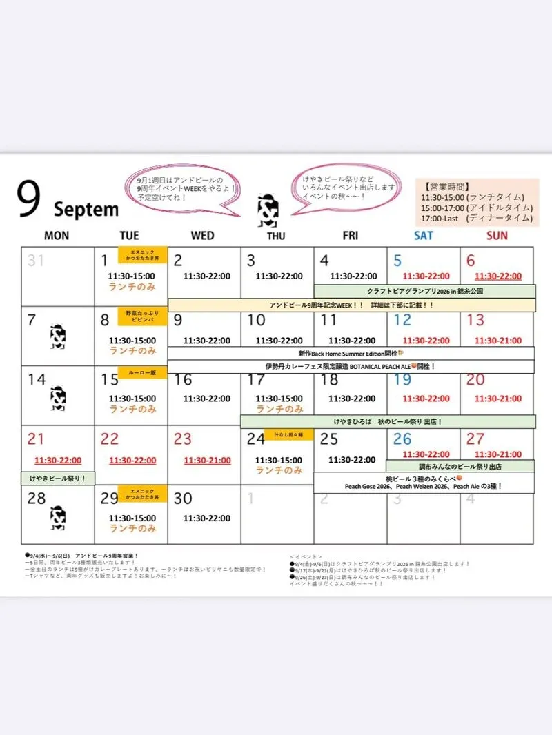 アンドビール高円寺タップルーム、9月は周年ビールと桃ビールを展開