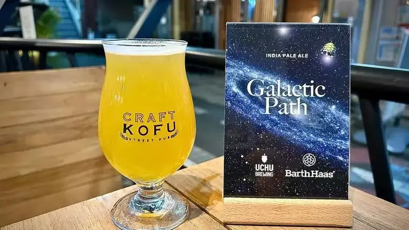 CRAFT KOFUでUCHU BREWING「Galactic Path」開栓　CitraとGalaxy香る7% IPA