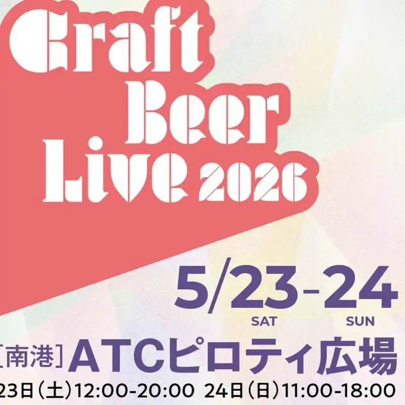 ゴールデンラビットビール、クラフトビアライブ出店を告知 新作ビールも投入