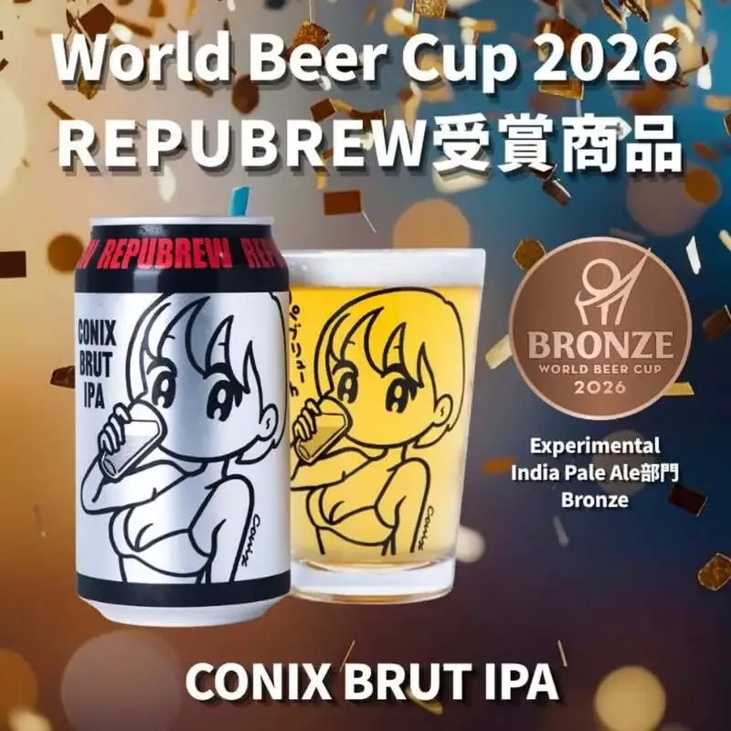 茅ケ崎のHOP MANでRepubrew「CONIX BRUT IPA」が新規開栓