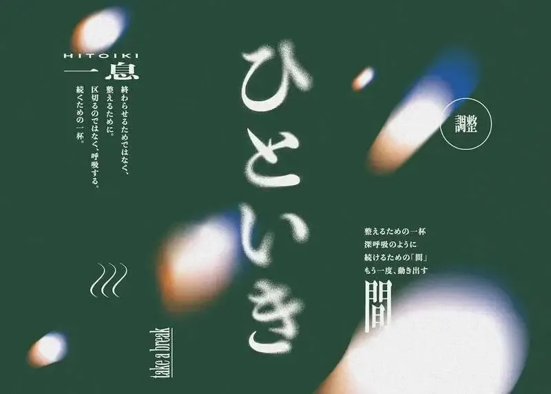 東京∞景で大森山王ブルワリーの新作「ひといき」4月11日リリース予定
