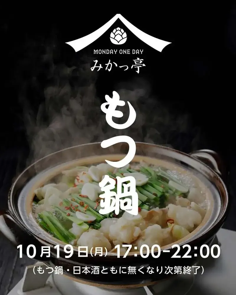 日ノモトブルーイング&ビアスタンド、10月19日は17時から23時まで営業