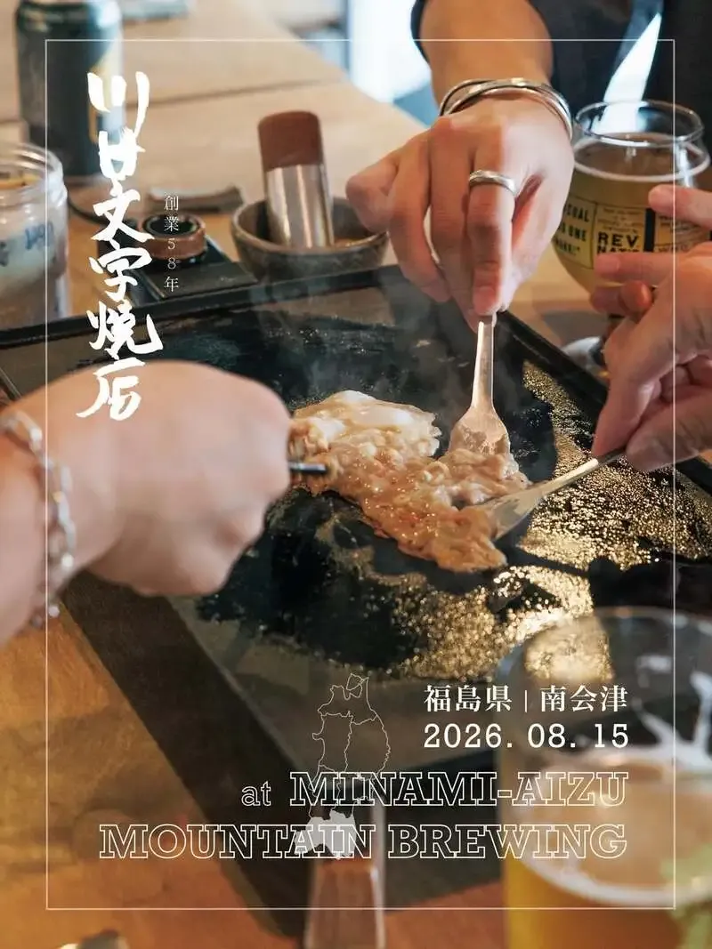 南会津マウンテンブルーイングのTaproom Beer Fridgeで川田文字焼店出張、8月15日開催