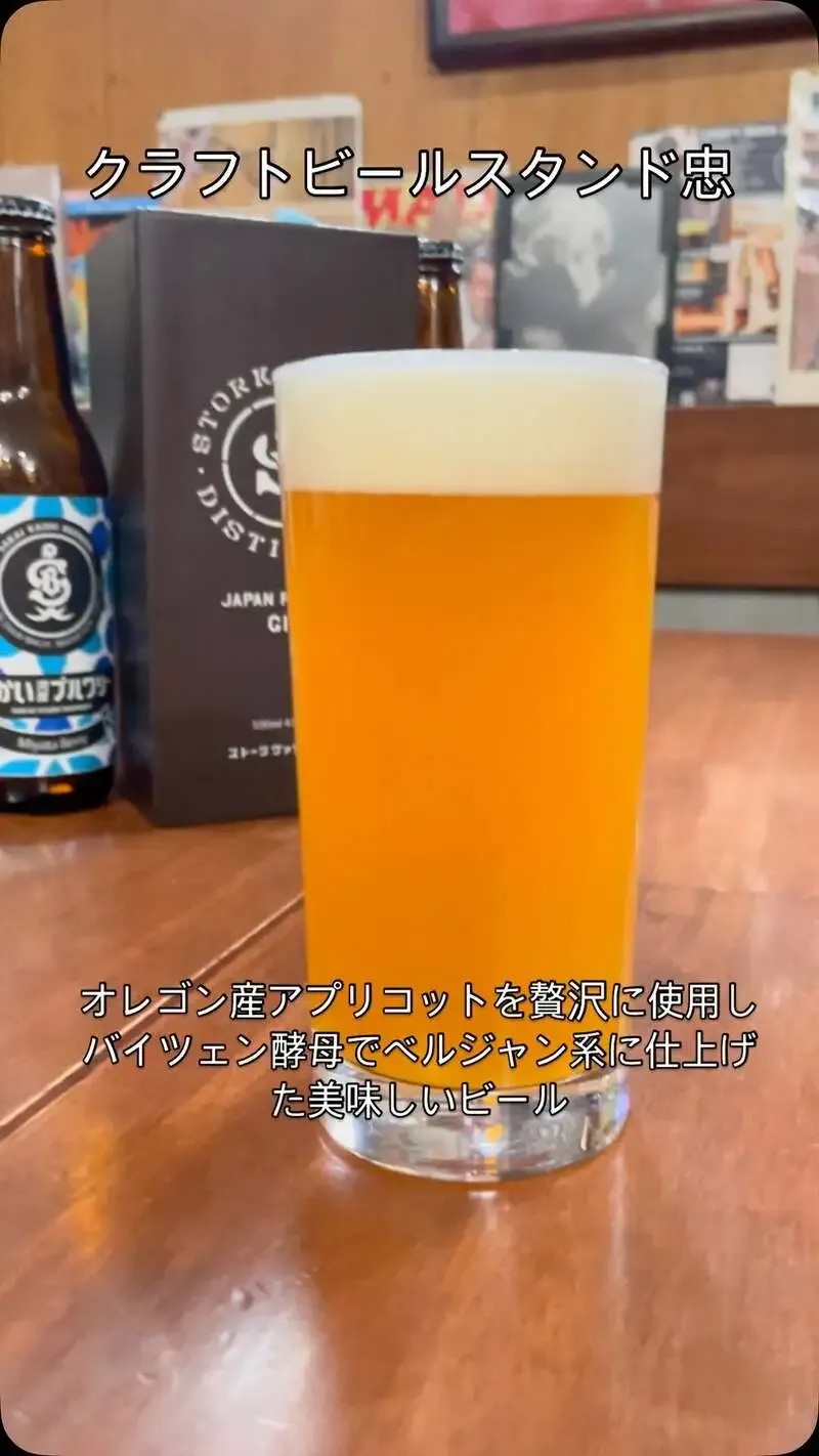 Craft Beer Stand Tada Serves a Beer Made with Apricots from Sakaigashi Brewery