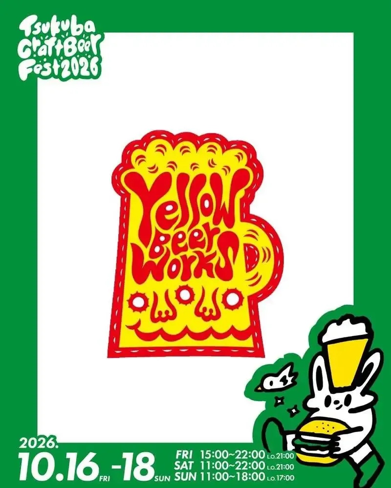 イエロービアーワークス、つくばクラフトビアフェスト2026でJuicy pop提供