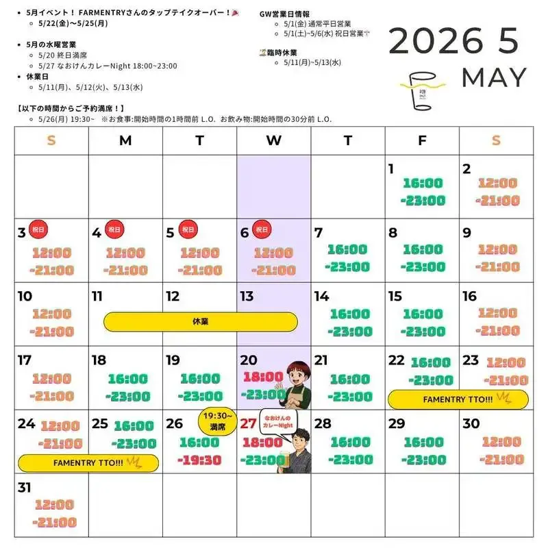P2B Hausが2026年5月の営業日カレンダーを案内　吉祥寺で12タップを展開