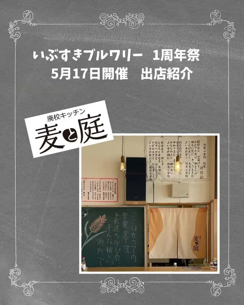 いぶすきブルワリー、1周年祭で麦と庭のドリンク販売内容を案内