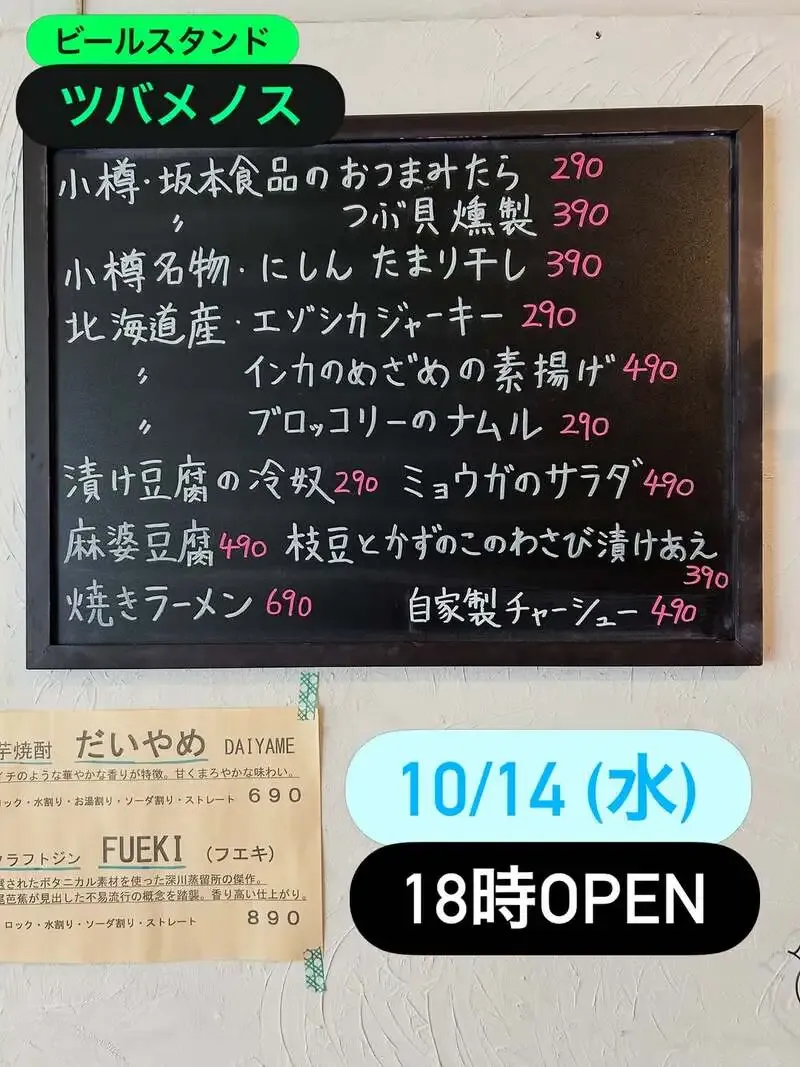 ビールスタンド ツバメノス、営業を再開した水曜日の夜