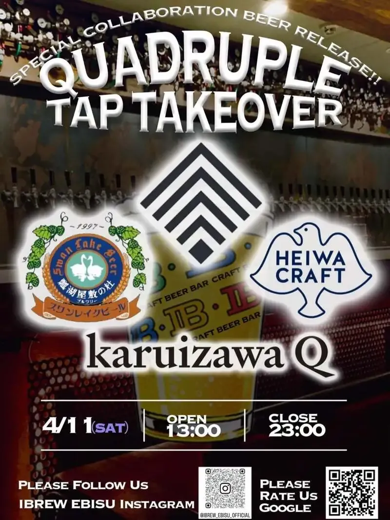 IBREW恵比寿駅前店で4社合同TAP TAKEOVER、24種を開栓予定