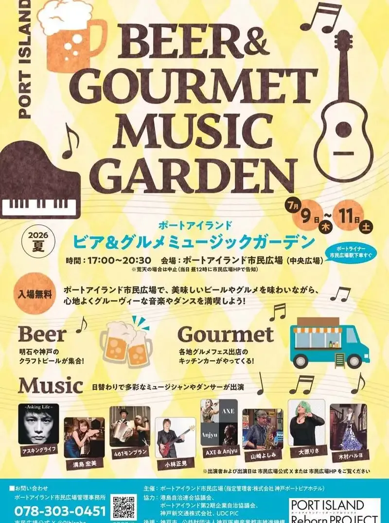 明石ブルワリー、7月9日から神戸・市民広場の音楽イベントに出店