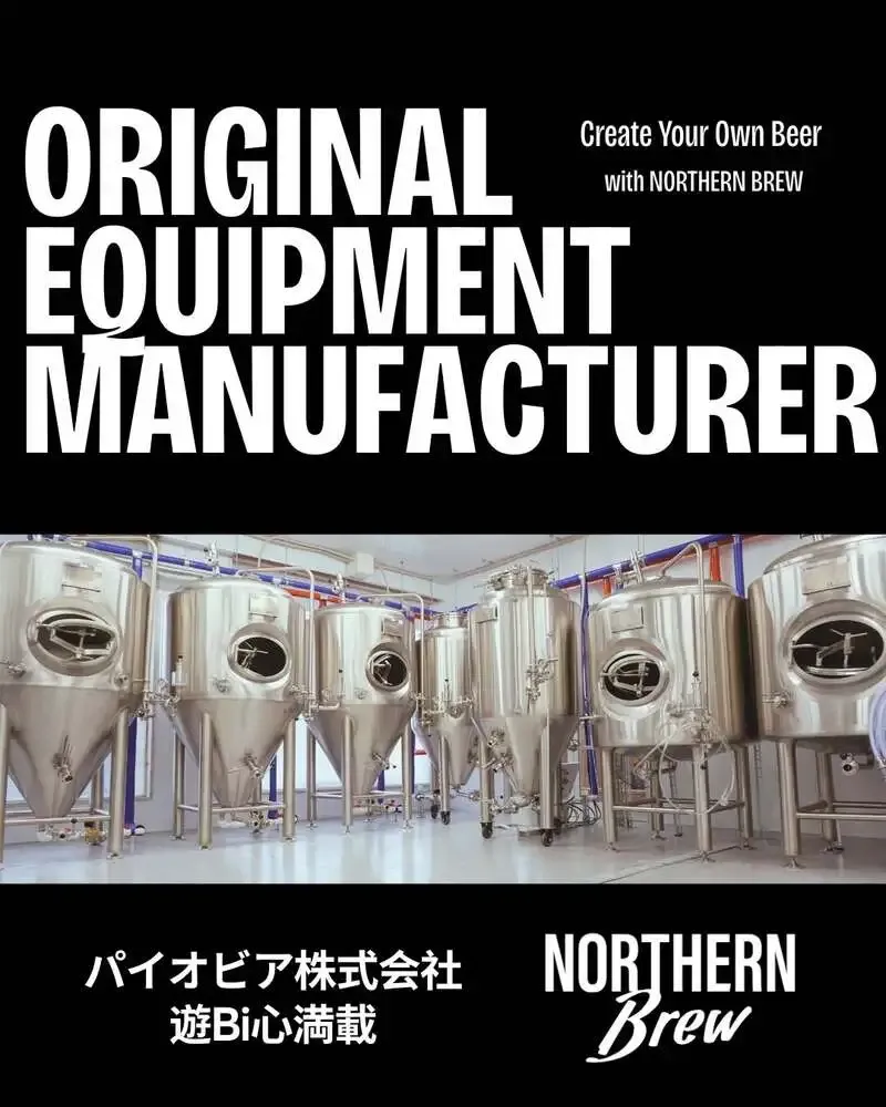 ノーザンブリュー、北大生発Pio Beerの「遊Bi心満載」を仕込み