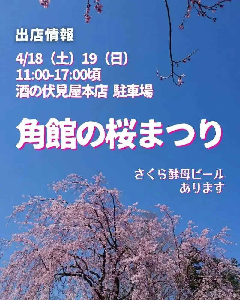 レストラン プラッツ、角館の桜まつりに秋田あくらビールで出店