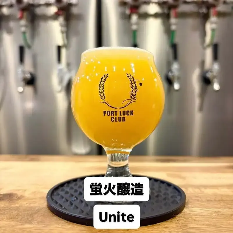 PORT LUCK CLUBで蛍火醸造の『Unite』新規開栓、青森りんごのHAZY PALE ALE