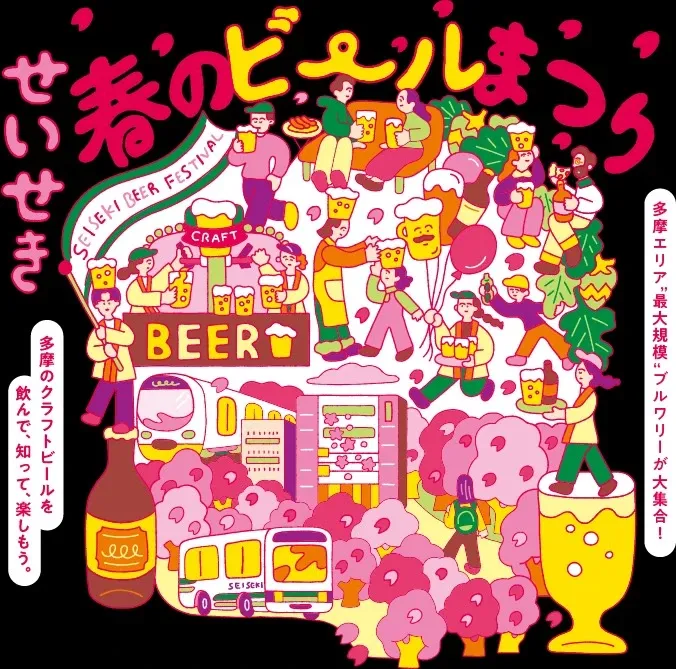OGA BREWING COMPANY、4月23日から聖蹟桜ヶ丘で春のビール祭りに出店