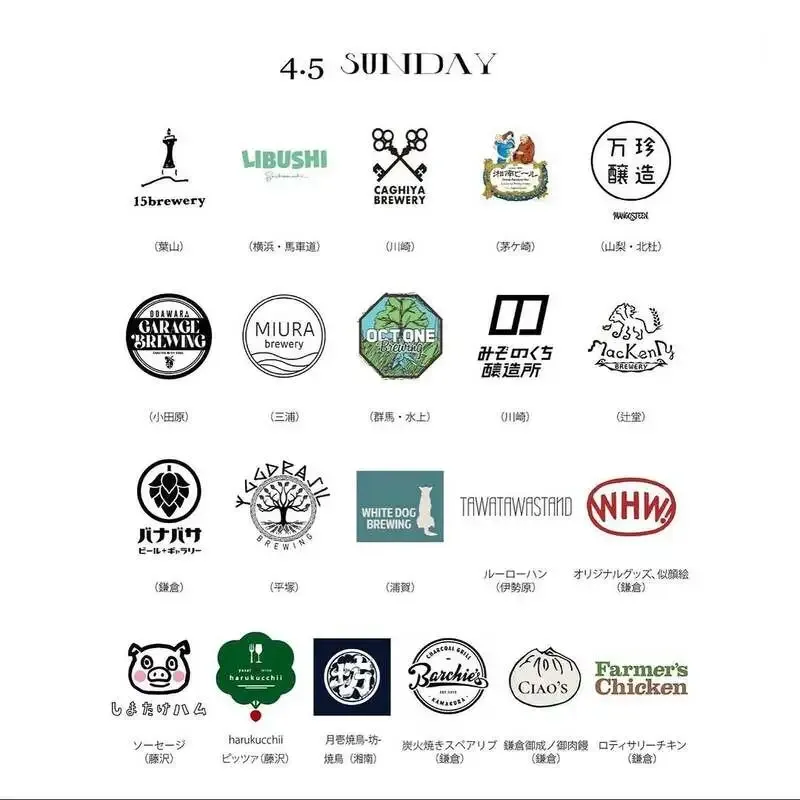 鍵屋醸造所、4月5日開催のFUJISAWA CRAFT BEER FESTに出店