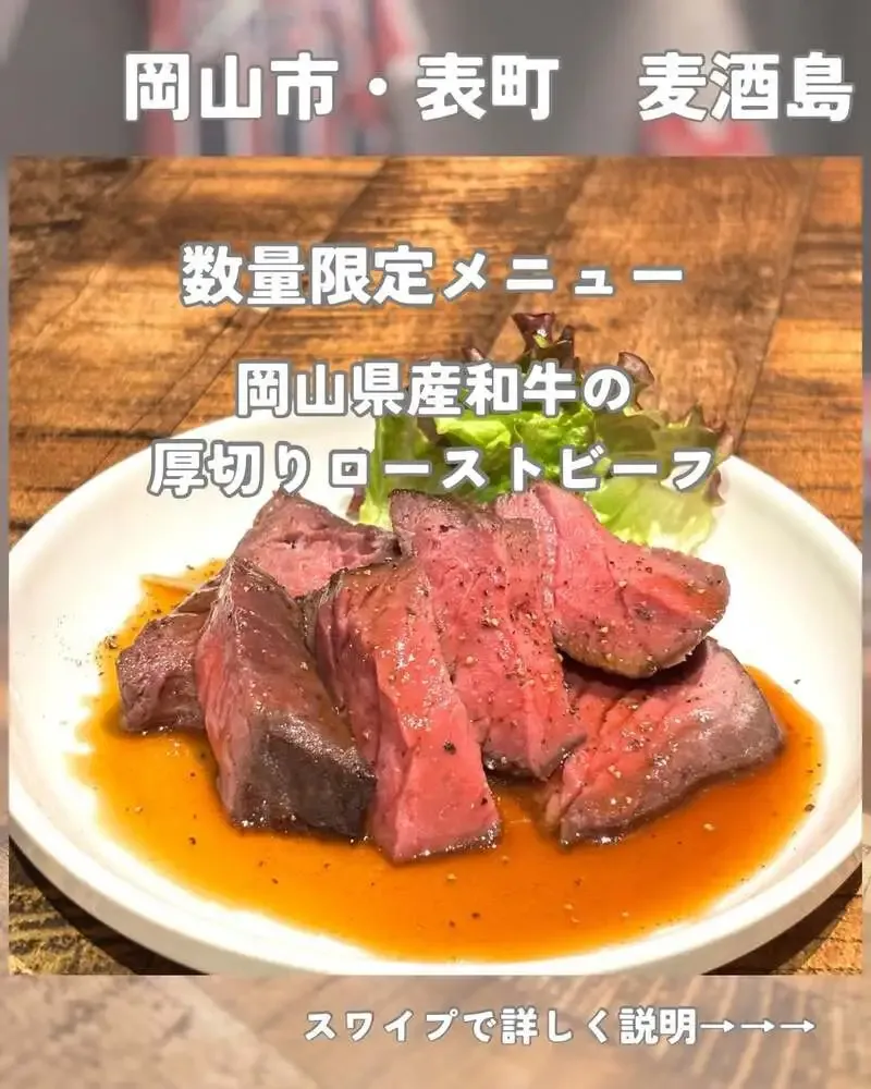 麦酒島-omotecho-が和牛ローストビーフを案内　樽生10種超のビアパブで楽しむ