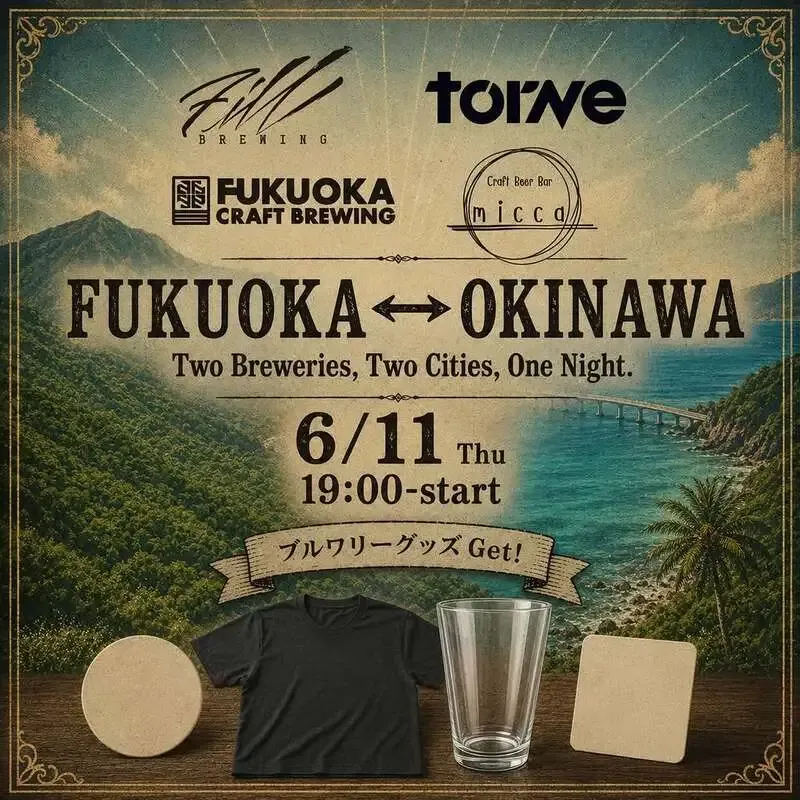 大阪・torneで6月11日開催　フクオカクラフトとFill Brewingの回遊型イベント