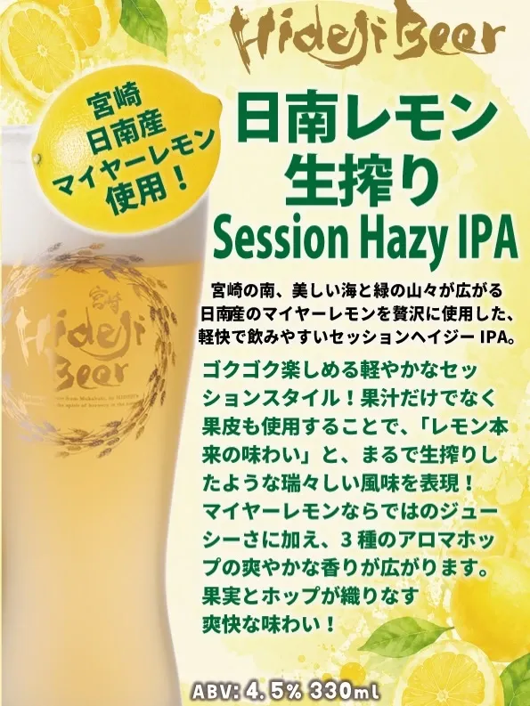 大阪・江坂のBeer&Cafe Hafenでタップ更新、ひでじ・箕面・サンクトガーレンが登場