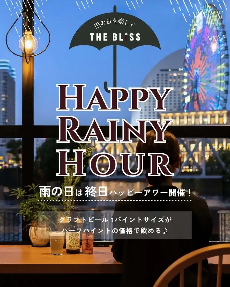 ザ ブリス ブリュワリー、雨の日ハッピーアワーで1パイントを半額相当に