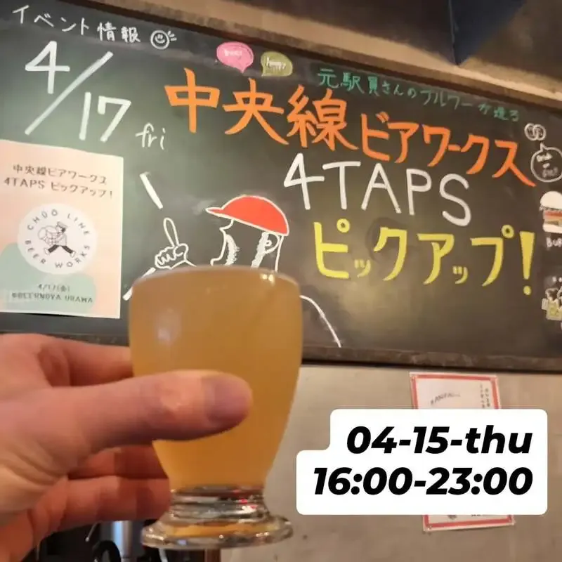 BEER NOVA浦和、4/15は16時開店　米国・国産の樽生22種を案内