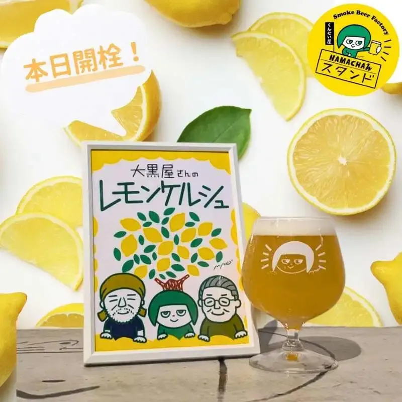 Lemon Kölsch Tapped at Namacha’n Stand Shiinamachi, Asakusa Line Mikan Ale Also Arrives