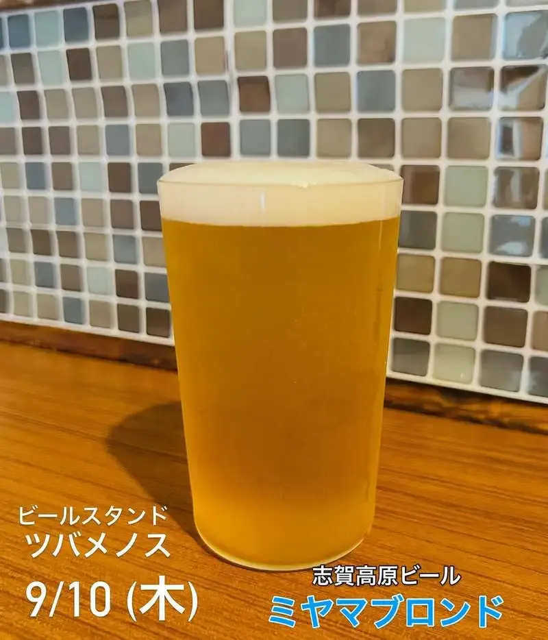 住吉のビールスタンド ツバメノスで志賀高原ビール「ミヤマブロンド」など5種が開栓