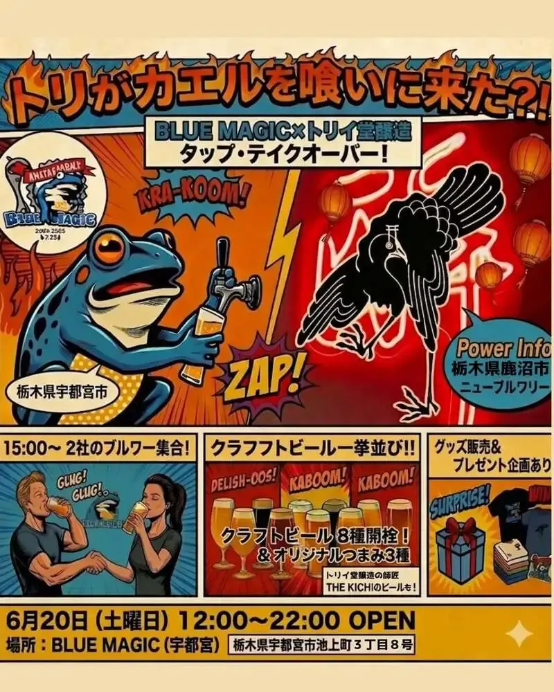 Torii-dō Brewing Announces Its First Tap Takeover at BLUE MAGIC in Utsunomiya