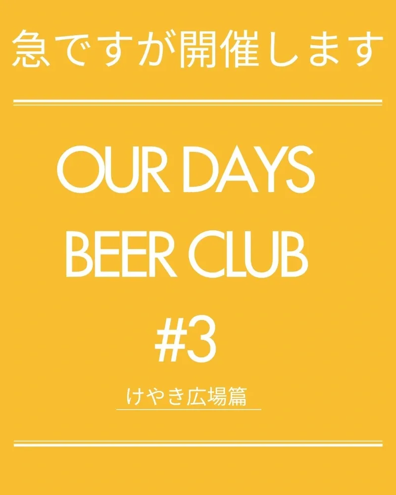 OUR DAYs in Sasazuka Announces Irregular Craft Beer Club Activities