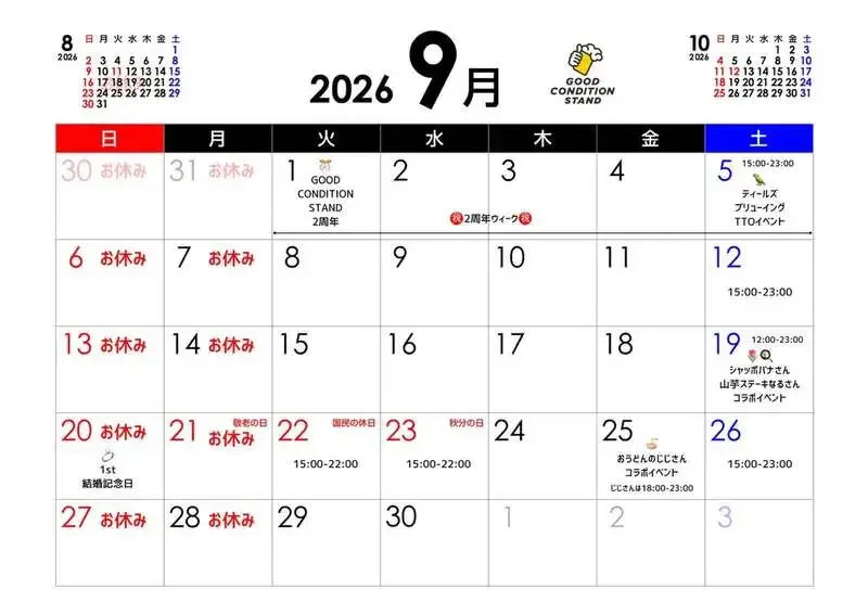 GOOD CONDITION STAND、9月1日から2周年ウィーク　9月5日にティールズブリューイングTTO