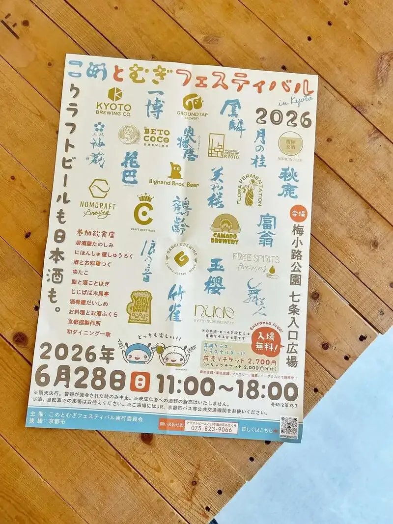 ベトココブリューイング、6月28日に京都『こめとむぎフェス』へ初出店